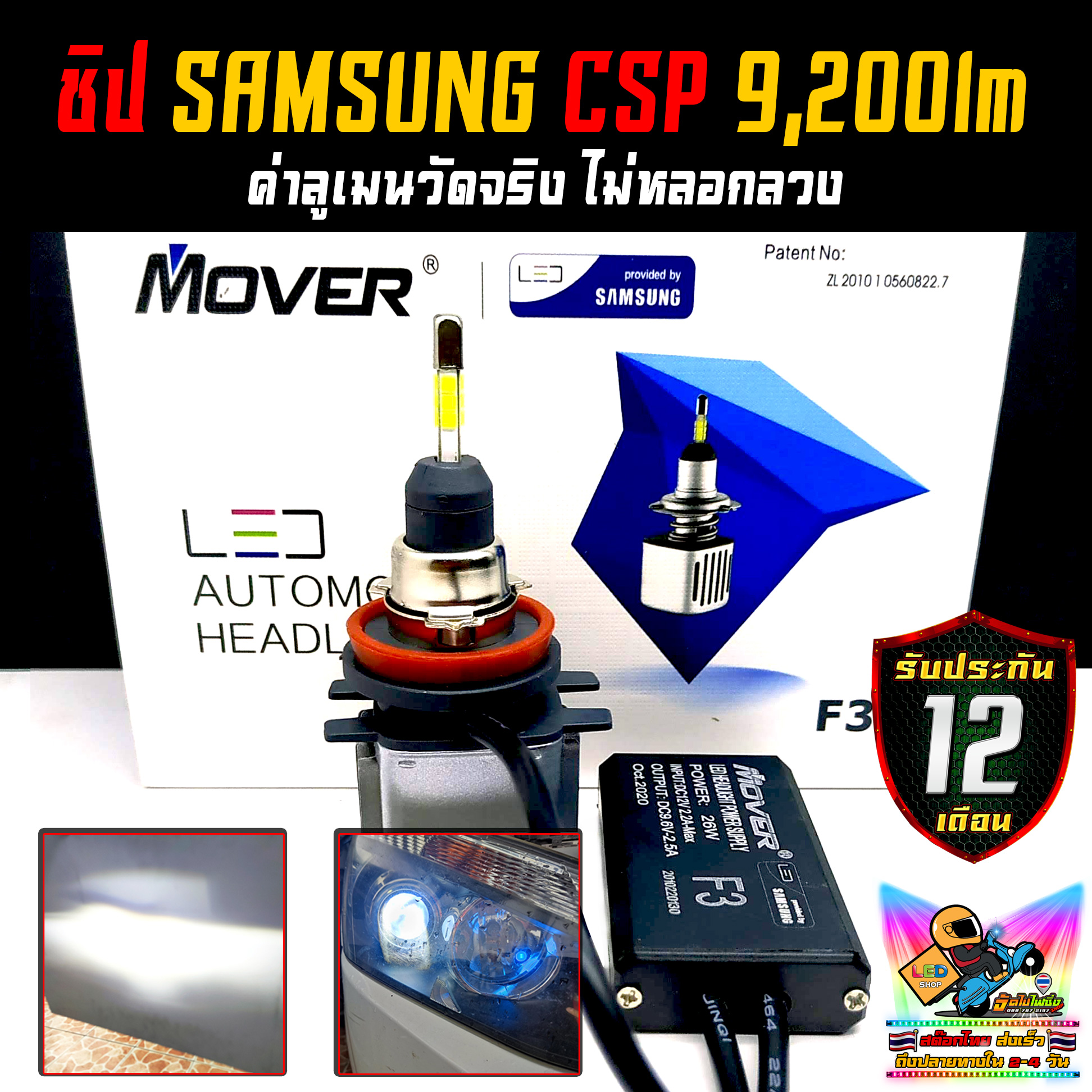 F3R CANBUS LED ชิป CSP ผลิตโดย SAMSUNG เกาหลีแท้ ความสว่างจริง 9,200lm/ชุด สว่างที่สุด สำหรับโคมโปรเจ็คเตอร์ รับประกัน 1 ปี