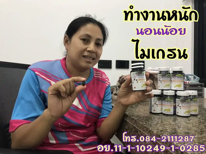 ภาพสินค้าUltimate Riceberry Oil (4 แถม 2) ผลิตภัณฑ์สกัดเย็นน้ำมันรำข้าวและจมูกข้าวไรซ์เบอรี่ 100% จากร้าน POWER PACK ULTIMATE บน Lazada ภาพที่ 6