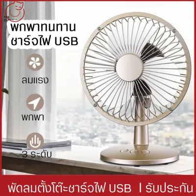 Portable fan, table fan, USB charging, lithium battery Durable 8 hours, 6 inch fan, use at home, student dormitory, desk, work