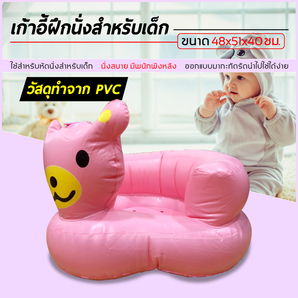 เก้าอี้หัดนั่งเป่าลม เก้าอี้หัดนั่งเด็ก ที่นั่งเป่าลม PVCหนาทนทาน (หมีสีชมพู)