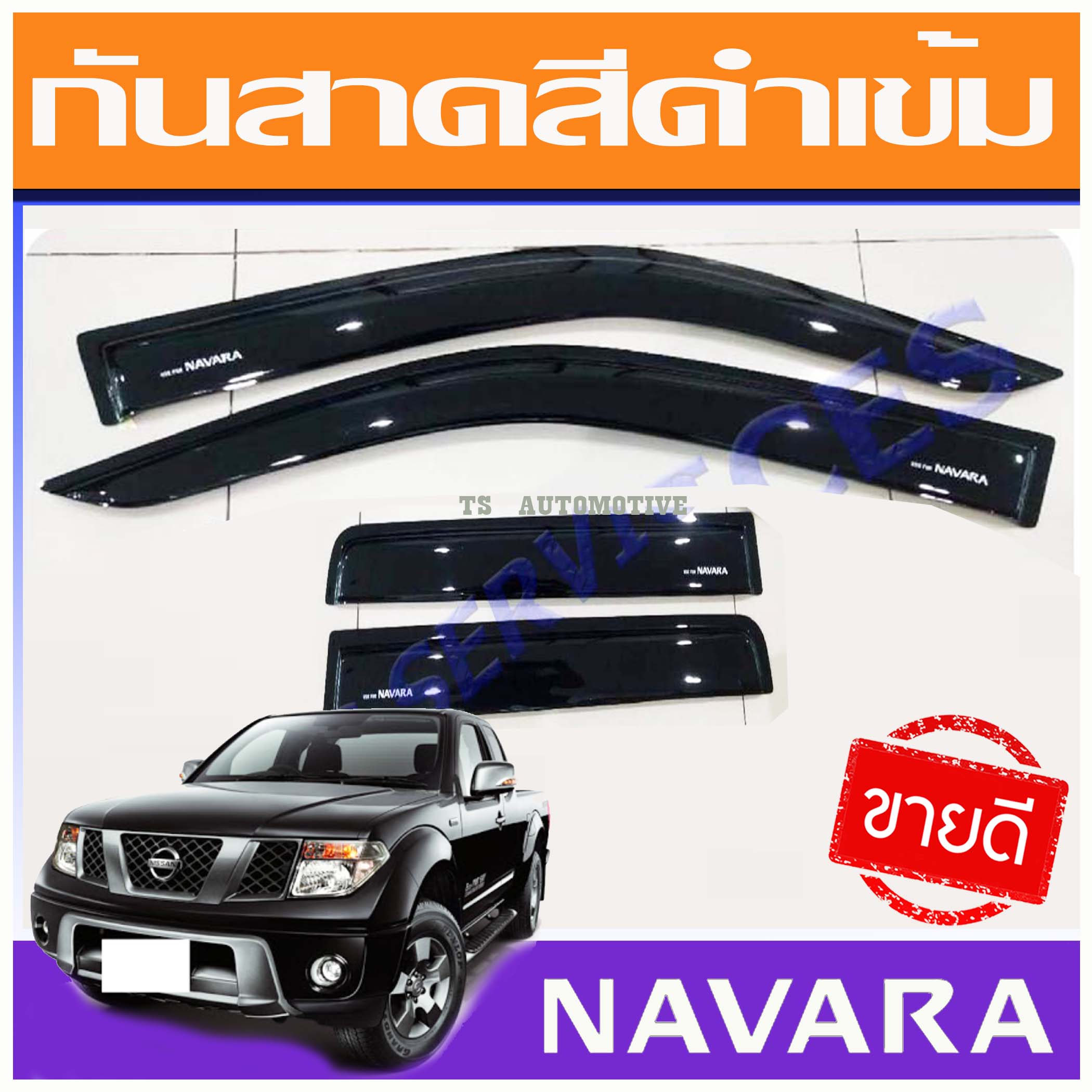 คิ้วกันสาด กันสาดประตู (Side Visor) สีดำสำหรับรถนิสสัน นาวาร่า (Nissan Navara) ปี 2007 - 2013 2ประตูแคป
