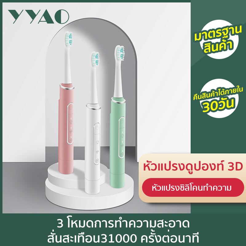 YYao แปรงสีฟันไฟฟ้าและแปรงทำความสะอาดหน้า 2in1 โหมดทำความสะอาด 3 โหมด หัวแปรงดูปองท์ประสิทธิภาพสูง กันน้ำ แปรงสีฟันไฟฟ้ามาพร้อมหัวแปร
