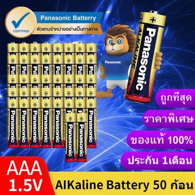 Panasonic Alkaline Battery 1.5V ถ่านอัลคาไลน์ AAA 50 ก้อน รุ่น LR03T/2SL
