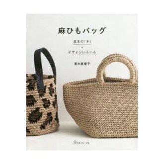หนังสือญี่ปุ่น-งานกระเป๋าถักดีไซน์ต่างๆ โดย Eriko Aoki