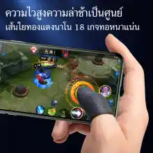 ภาพขนาดย่อของภาพหน้าปกสินค้าจอยเกมมือถือ อุปกรณ์เล่นเกม ถุงนิ้วเล่นเกม เส้นใยทองแดง 3D ผอม อ่อนไหว ทัชสกรีนลื่น Game Mobile ถุงนิ้วเล่นเกม Pubg ROV Freefire FIFA ตัวช่วยเล่นเกม จากร้าน Wiset Digital Store บน Lazada ภาพที่ 3