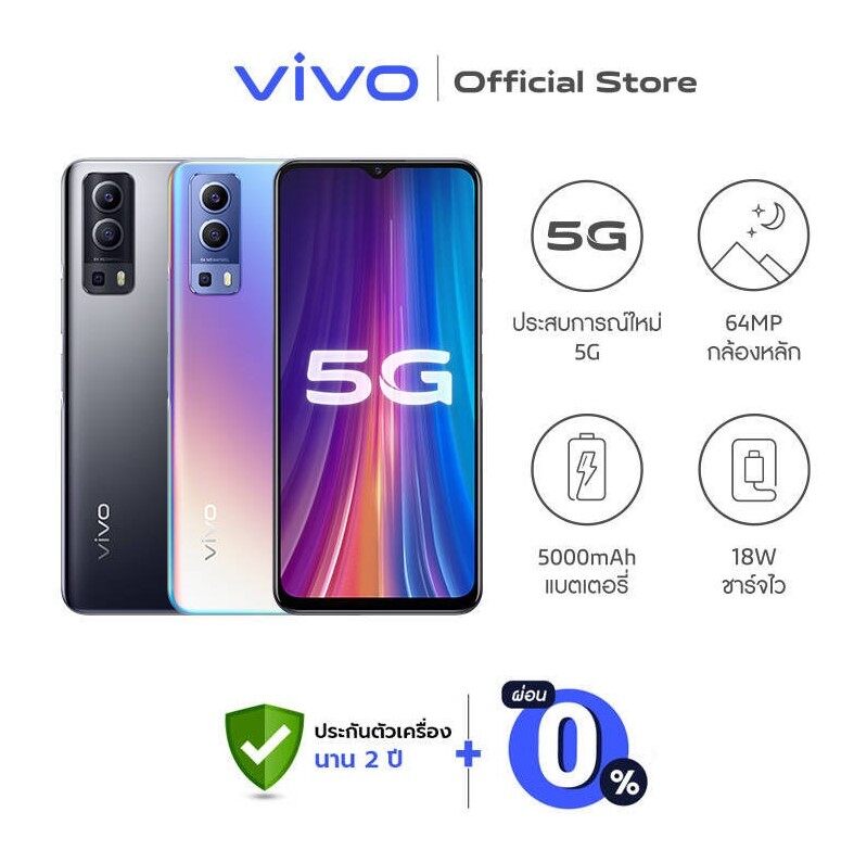 [5G](ผ่อน0%)Vivo วีโว่ Mobile โทรศัพท์มือถือ สมาร์ทโฟน รุ่น Y72(5G) รองรับ5G กล้อง 64MP แบตเตอรี่ 5000mAh (ประกันเครื่อง 2ปี)