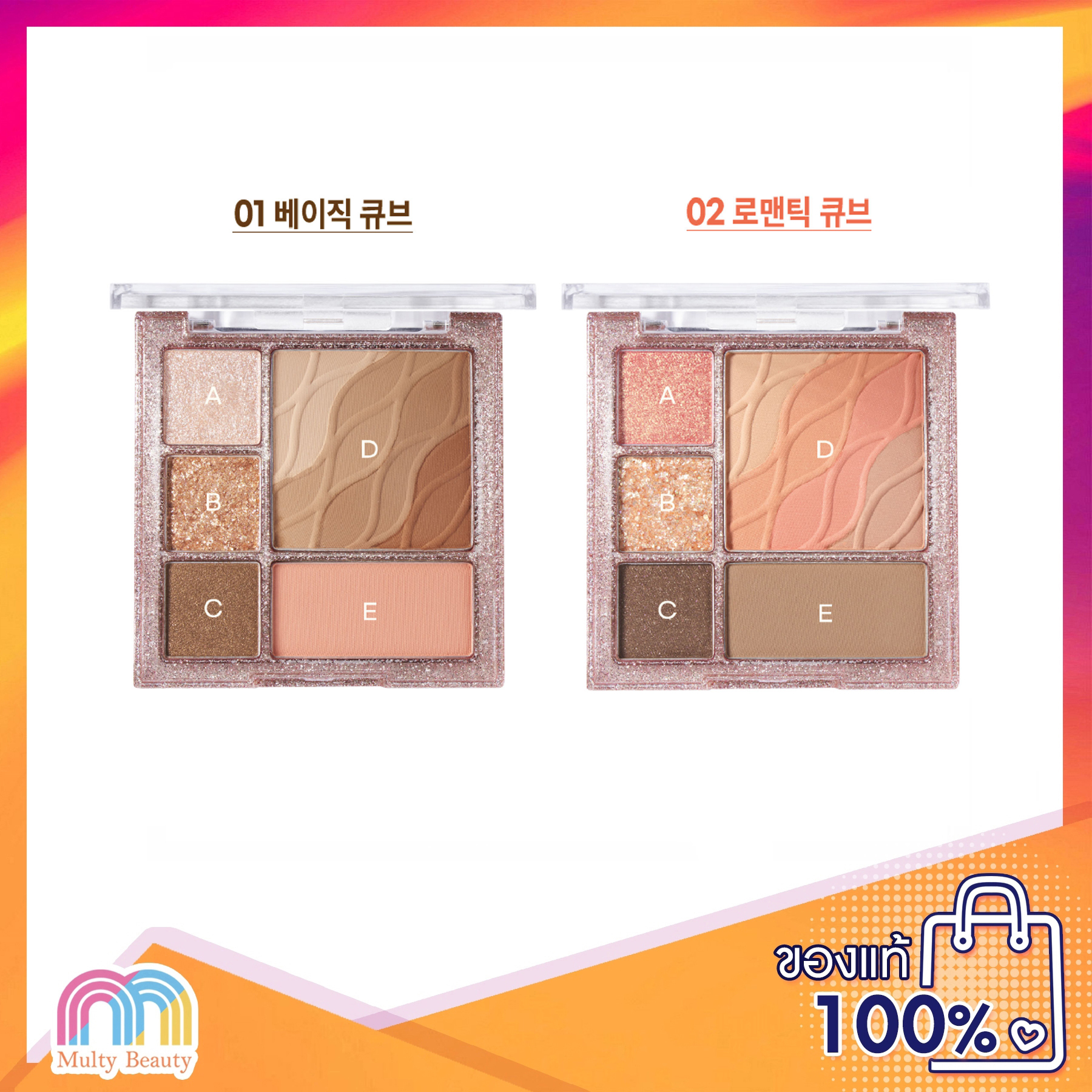 Multy Beauty colorgram Multi Cube Eye Palette