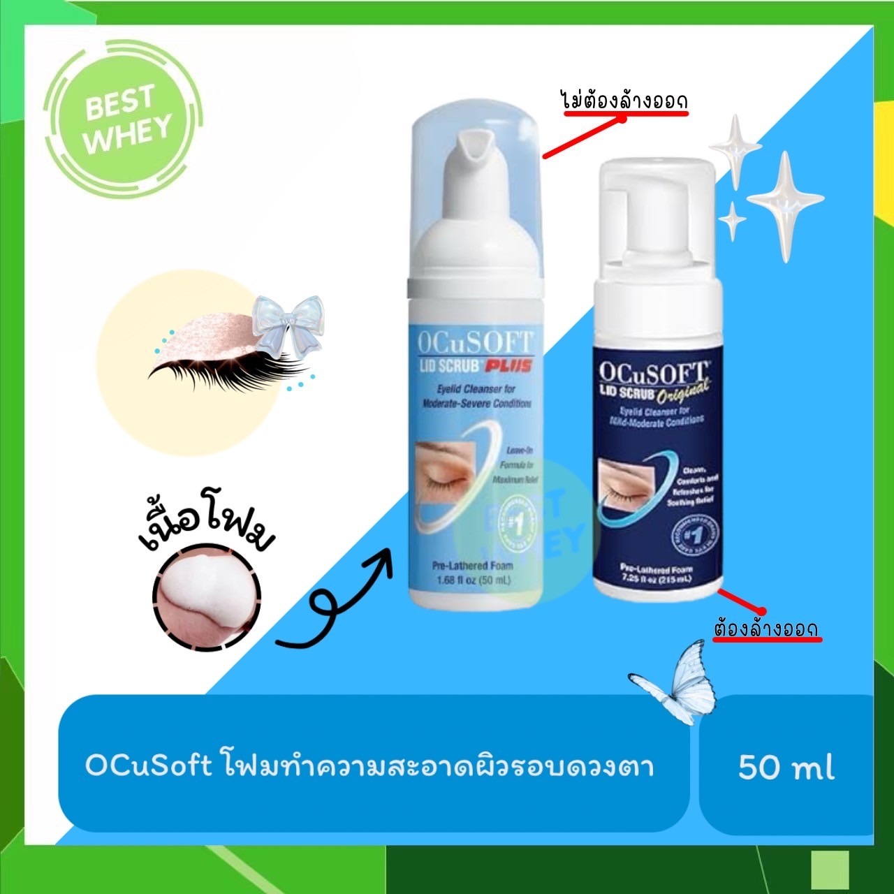 OCuSOFT Lid Scrub Plus / Ocusoft Lid Scrub Foam Original โฟมทำความสะอาด ...