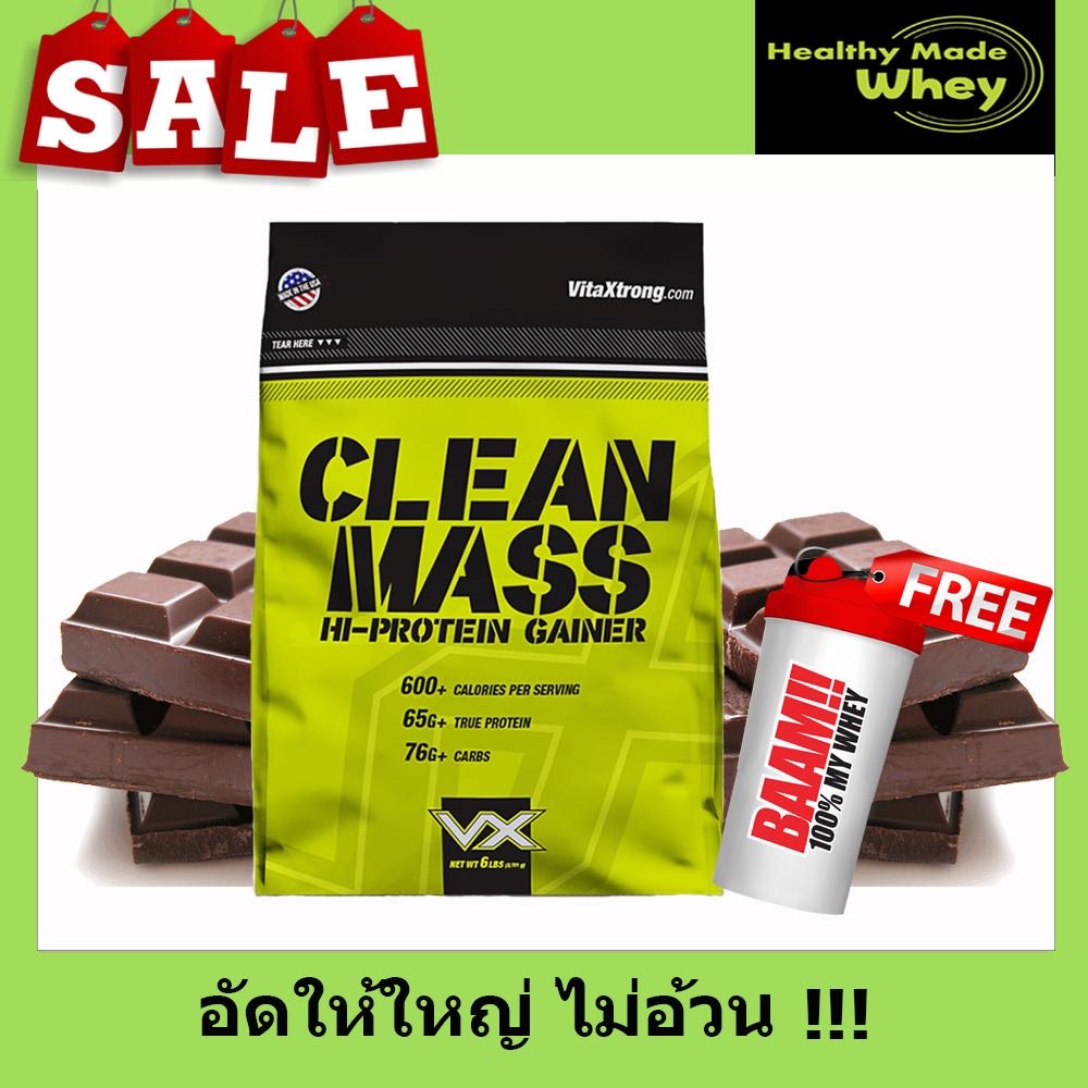 CLEAN MASS 6lb Chocolate (คลีนแมส 6ปอนด์ รสช็อคโกแลต) อัดให้ใหญ่ ไม่ใช่อ้วน