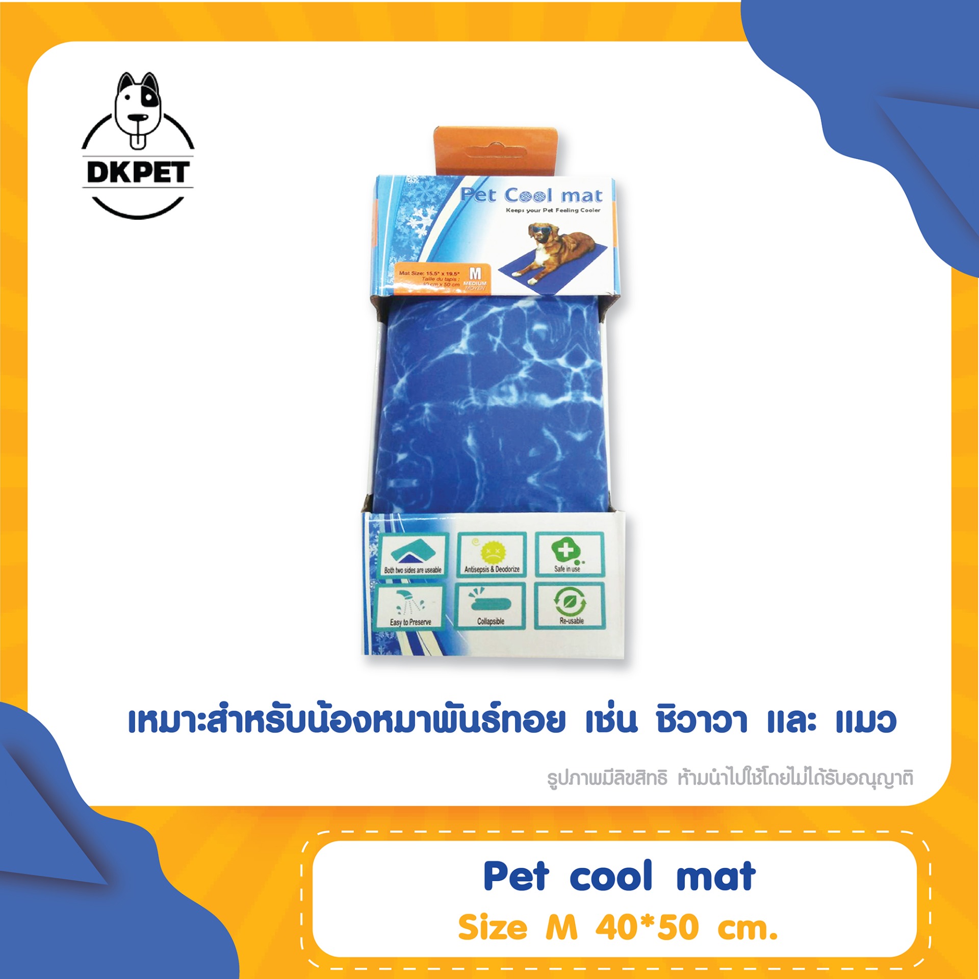 PET Cool Mat M   ขนาด 40*50 cm.