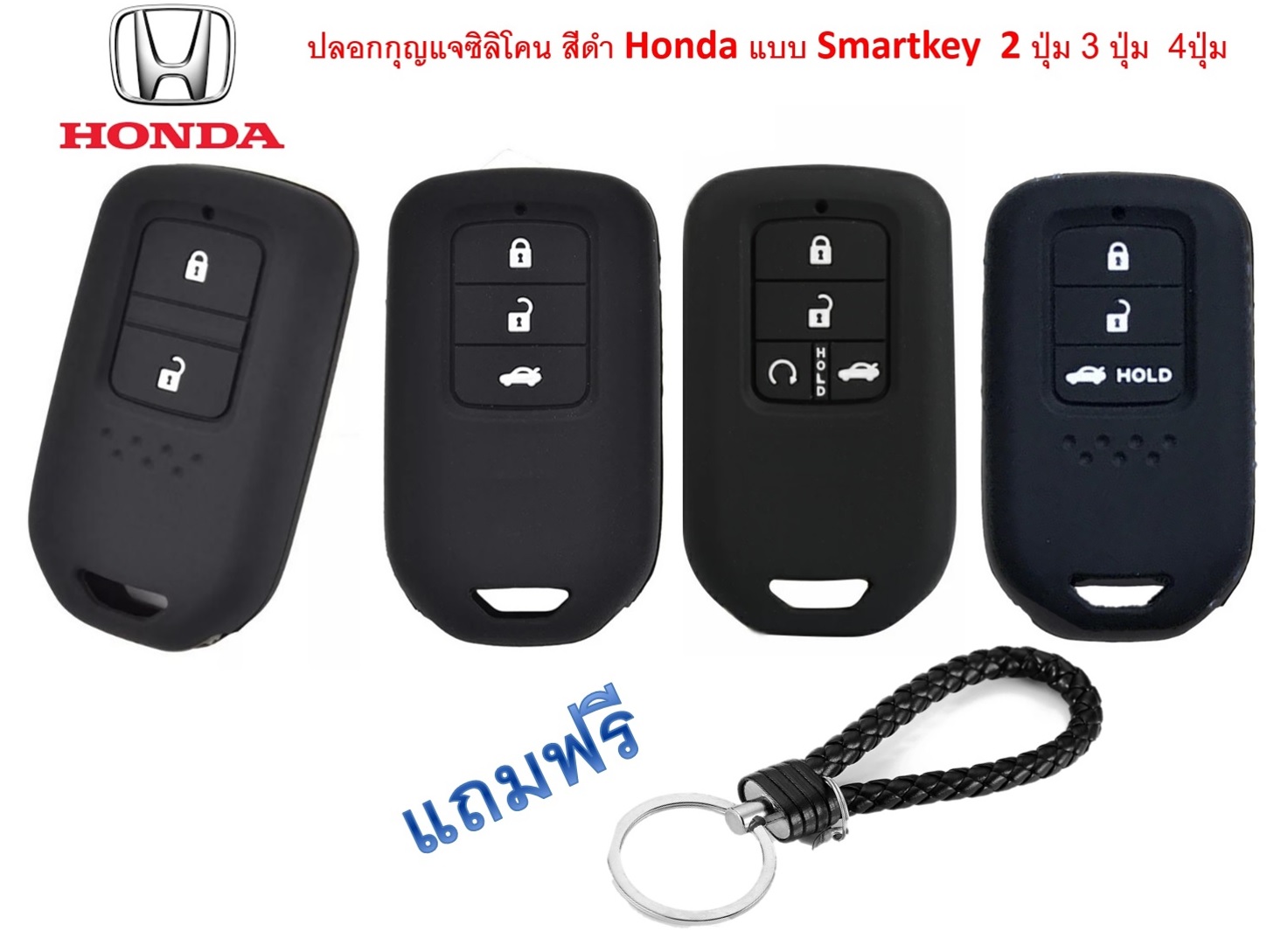 ปลอกกุญแจซิลิโคน สีดำ Honda แบบ Smartkey  2 ปุ่ม 3 ปุ่ม  4ปุ่ม