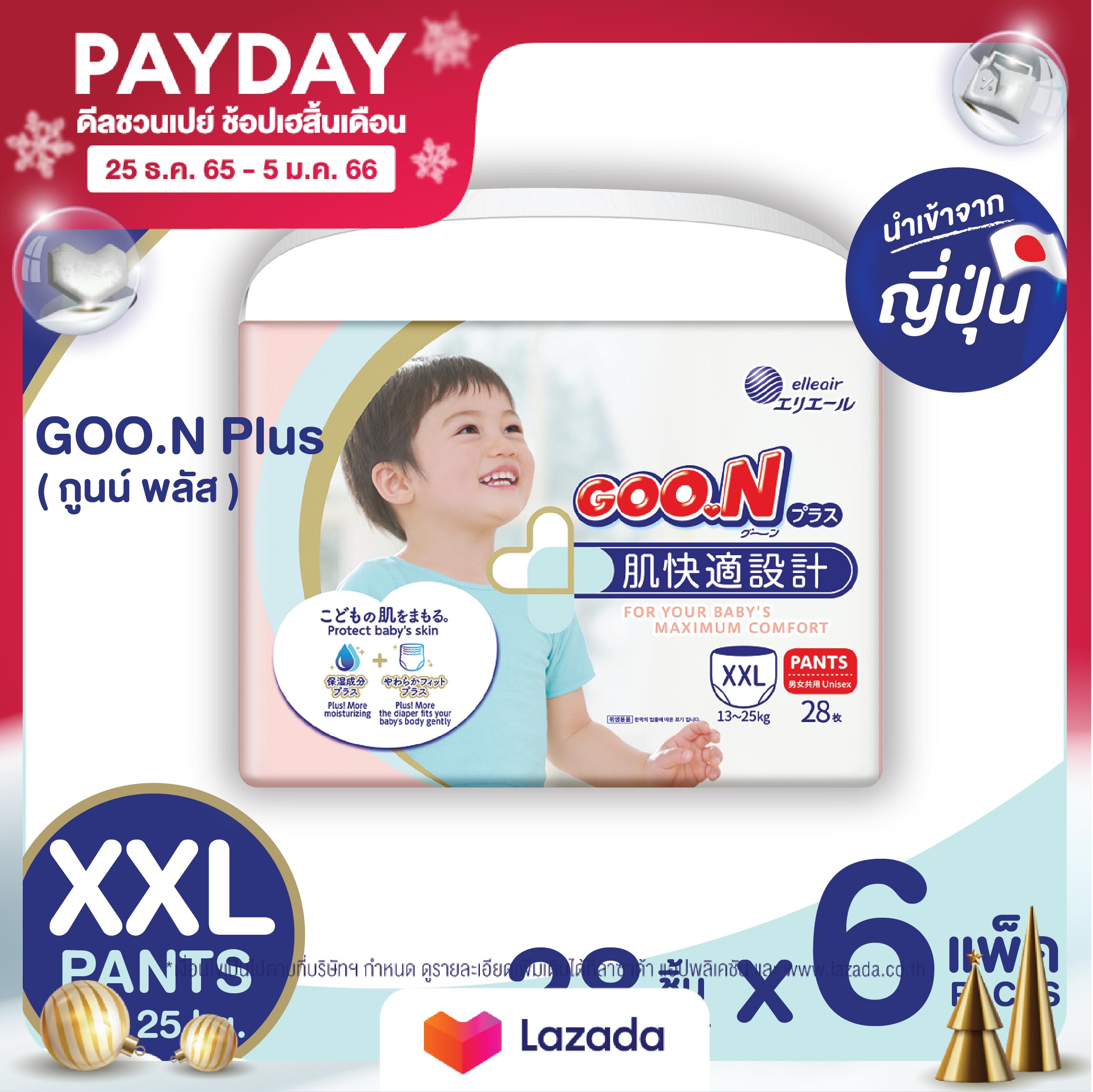 Goon Plus Skin Comfortable Pants ไซส์ XXL(13-25kg) 28ชิ้น x 6 แพค (ขาย ...
