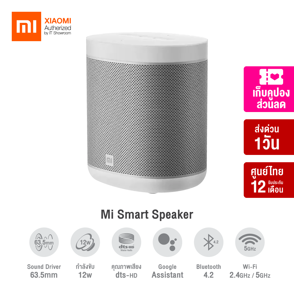 Xiaomi Mi Smart Speaker ลำโพงอัจฉริยะ (GB V.) รองรับ Google Assistant ( ประกันศูนย์ไทย 1 ปี )