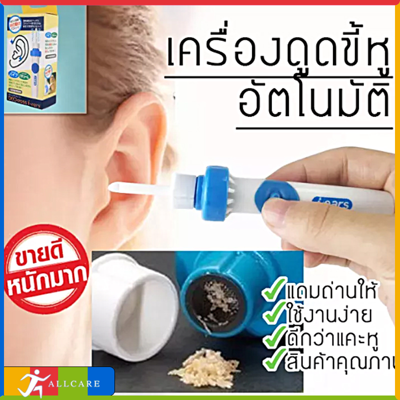 ดูดขี้หู อ่อนนุ่มไม่เจ็บหู ขจัดขี้หูอย่างทั่วถึง ขนาดเล็ก ที่ดูดขี้หู ไม้แคะ ขี้หู ที่แคะหูเด็ก ไม้แคะหูไฟฟ้า เครื่องดูดขี้หู ที่เคะหู ดูดหู ปั่นหู ครืองทำความสะอาดหู เครื่องแคะหู ที่แคะหู ม้แคะหูไฟฟ้า ที่หนีบขี้หู เกลียว ที่แคะขี้หู ที่ปั่นหู ยาละลาย ... ดูดขี้หู อ่อนนุ่มไม่เจ็บหู ขจัดขี้หูอย่างทั่วถึง ขนาดเล็ก ที่ดูดขี้หู ไม้แคะ ขี้หู ที่แคะหูเด็ก ไม้แคะหูไฟฟ้า เครื่องดูดขี้หู ที่เคะหู ดูดหู ปั่นหู ครืองทำความสะอาดหู เครื่องแคะหู ที่แคะหู ม้แคะหูไฟฟ้า ที่หนีบขี้หู เกลียว ที่แคะขี้หู ที่ปั่นหู ยาละลาย ...