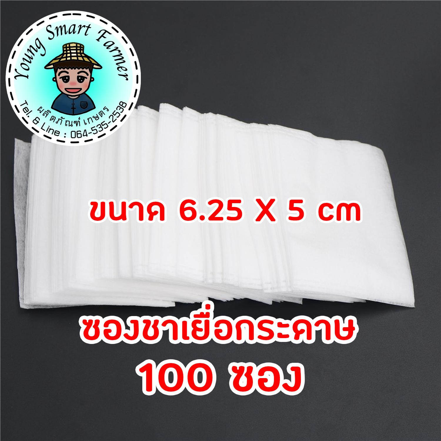 ซองชาเยื่อกระดาษ 100 ซอง (6.25x5 cm.)