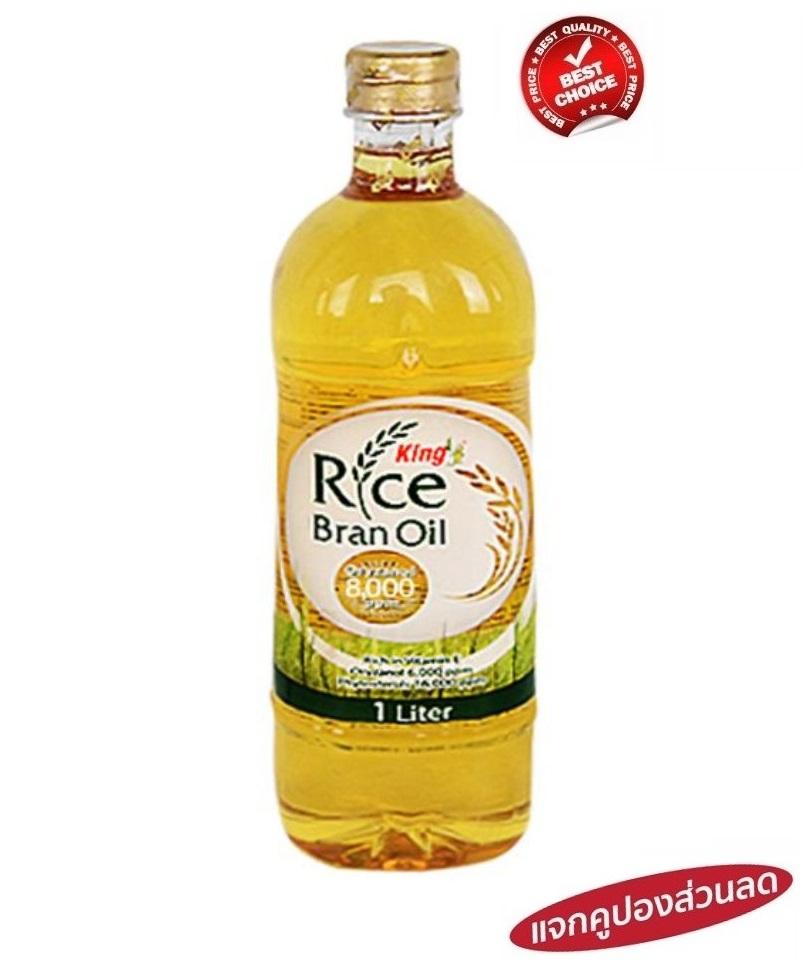 น้ำมันรำข้าวคิง King Rice bran oil 1ลิตร จำนวน 1 ขวด