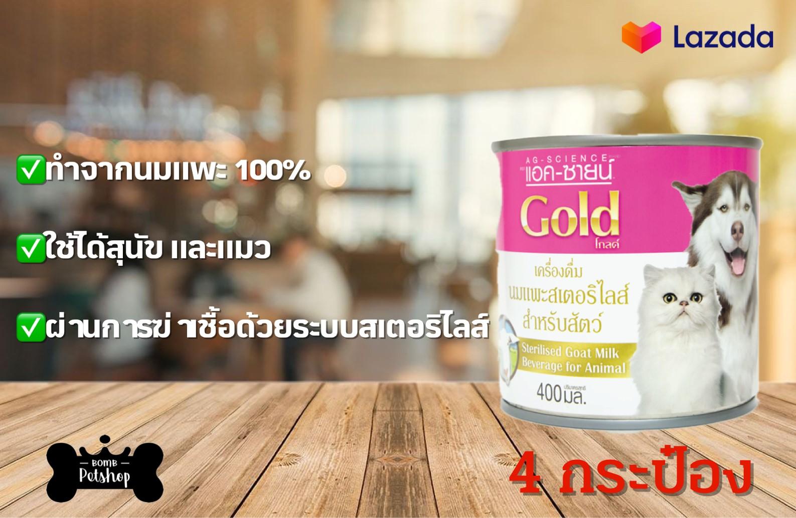 AG-Science goat milk liquid puppy kitten นมแพะ แอคซายน์ นมทดแทน ลูกสุนัข และลูกแมว นมแพะสำหรับหมา นมแพะสำหรับแมว แบบน้ำ ขนาด 400ml x 4 กระป๋อง