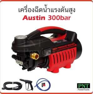 เครื่องฉีดน้ำแรงดันสูง 300 บาร์ AUSTIN