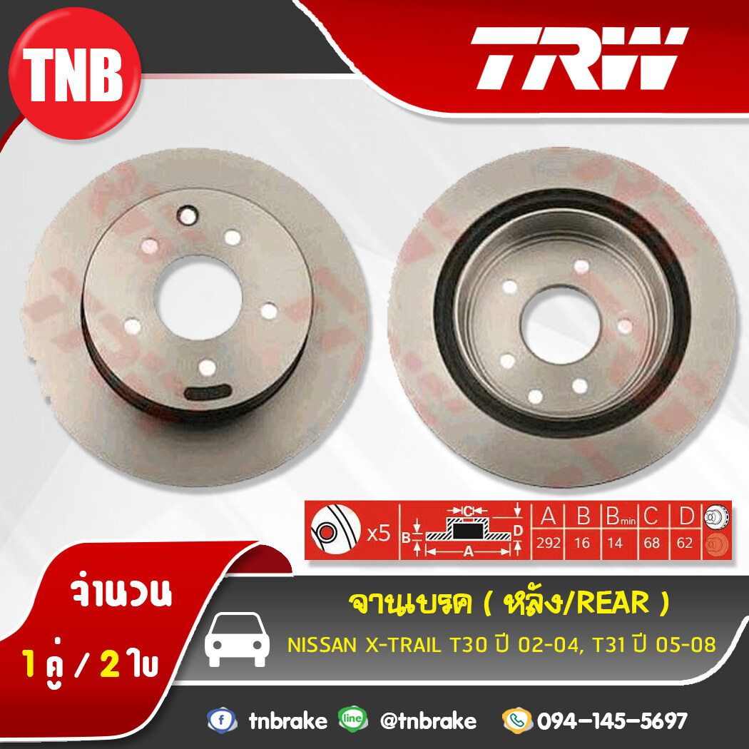 จานเบรค คู่หลัง ดิสก์เบรค จานเบรก nissan x-trail T30 ปี 2002-2004 T31 ปี 2005-2008 นิสสัน เอ็กซ์เทรล (ราคาต่อคู่)/trw