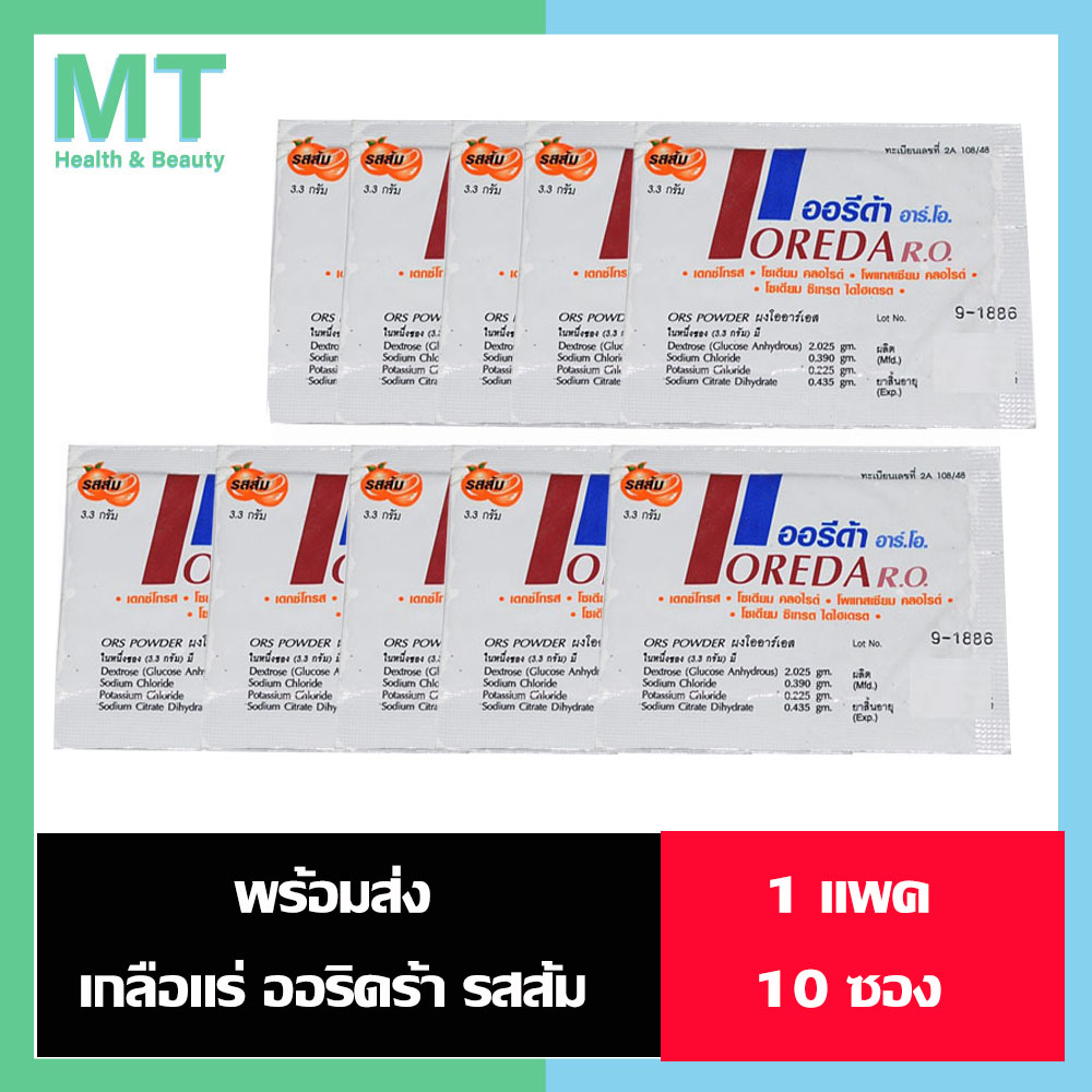 พร้อมส่ง เกลือแร่ ORS Powder ผงเกลือแร่ Oreda R.O. 1 แพค 10 ซองออรีด้า ...