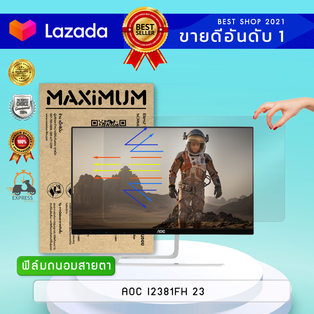 ฟิล์มกันรอย แบบถนอมสายตา จอคอมพิวเตอร์ AOC I2381FH 23″ IPS (ขนาดฟิล์ม 23 นิ้ว 52.4×29.5ซม.)  Screen Protector Bluelight Cut Film Monitor AOC I2381FH 23″ IPS ( Size of Film 23