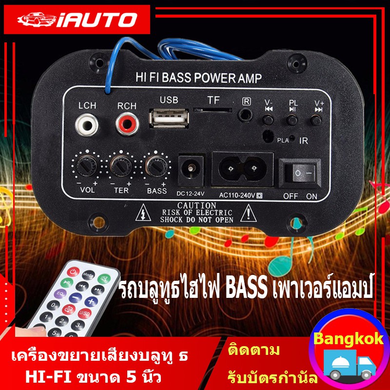 ใบเสร็จรับเงินภายใน 1-3 วันรถบลูทูธไฮไฟ BASS เพาเวอร์แอมป์สเตอริโอ 220 โวลต์เครื่องขยายเสียงดิจิตอล USB TF ระยะไกลสำหรับรถบ้านอุปกรณ์เสริม size:5 inch