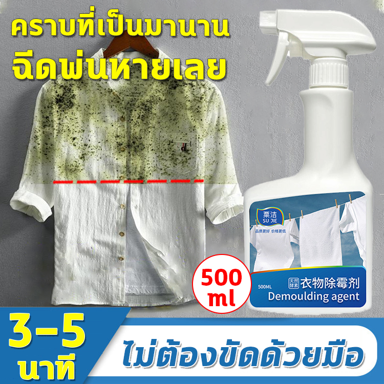 tool world สเปรย์กำจัดเชื้อรา คราบเชื้อรา คราบปากกา เสื้อขาวขึ้นรา 500ml ไม่ต้องขัดด้วยมือ สเปรย์ฆ่าเชื้อรา ทำความสะอาดขจัดคราบสกปรก คราบเชื้อราติดผนัง น้ำยากำจัดเชื้อรา โรคราน้ำค้าง พื้นขึ้นรา เฟอร์นิเจอร์ขึ้นรา ป้องกันโรคราน้ำค้าง ราคา 77 บาท*ส่งฟรี