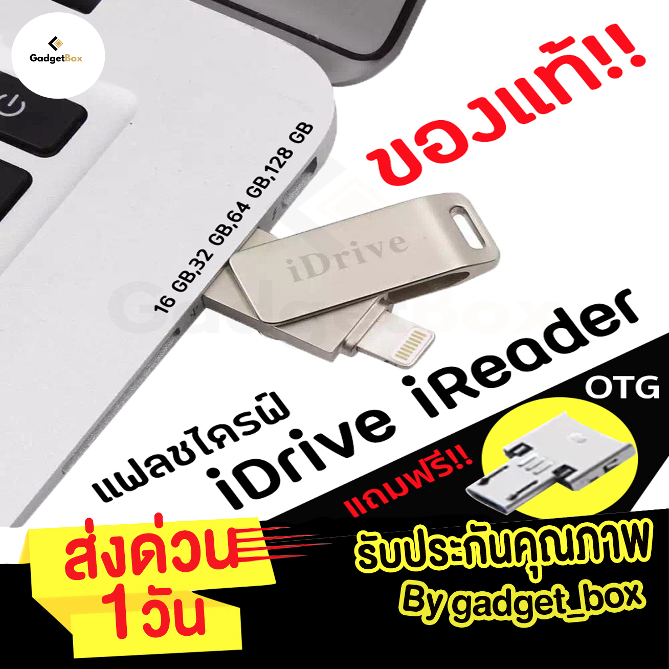iDrive iReader แฟลชไดรฟ์ iDrive เก็บข้อมูลสำหรับไอโฟน ของแท้ 16 GB,32