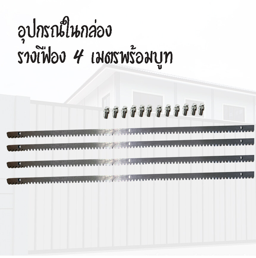 มอเตอร์ประตูรีโมท BSM AC 1000KG อุปกรณ์ครบชุด รวมเฟือง 4 เมตร มอเตอร์ประตู ประตูรีโมท *รับประกัน 3 ปี*