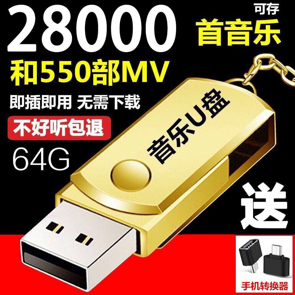 3C✨ดิจิตอล【เสียบและเล่น】รถรถUจาน16G/32Gแฟลชไดรฟ์ USB เพลงป๊อป douyinMP3อุปกรณ์รถยนต์