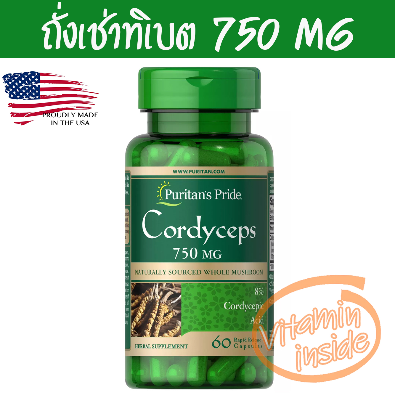 ถั่งเช่า 750 mg 60 แคปซูล ถั่งเช่าทิเบต Cordyceps Sinensis Puritan's Pride