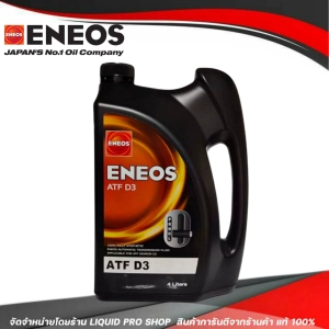 ภาพหน้าปกสินค้าENEOS น้ำมันเกียร์อัตโนมัติ ENEOS ATF D3 น้ำมันเกียร์ออโต้เมติค พาวเวอร์ สูตรสังเคราห์แท้ 100% (ขนาด 4 ลิตร) ที่เกี่ยวข้อง