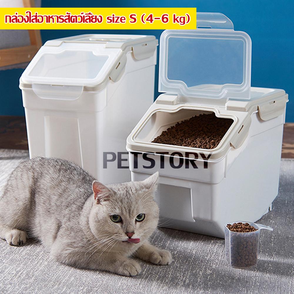 (รุ่นใหม่ มีช่องระบายอากาศ) PETSTORY ที่เก็บอาหาร กล่องเก็บอาหาร สุนัข แมว สัตว์เลี้ยง แบบมีล้อ size S (บรรจุ 4-6 kg)