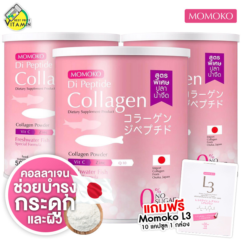 Momoko Collagen โมโมโกะ คอลาเจน [3 กระป๋อง] แถมฟรี Momoko L3 10 เม็ด