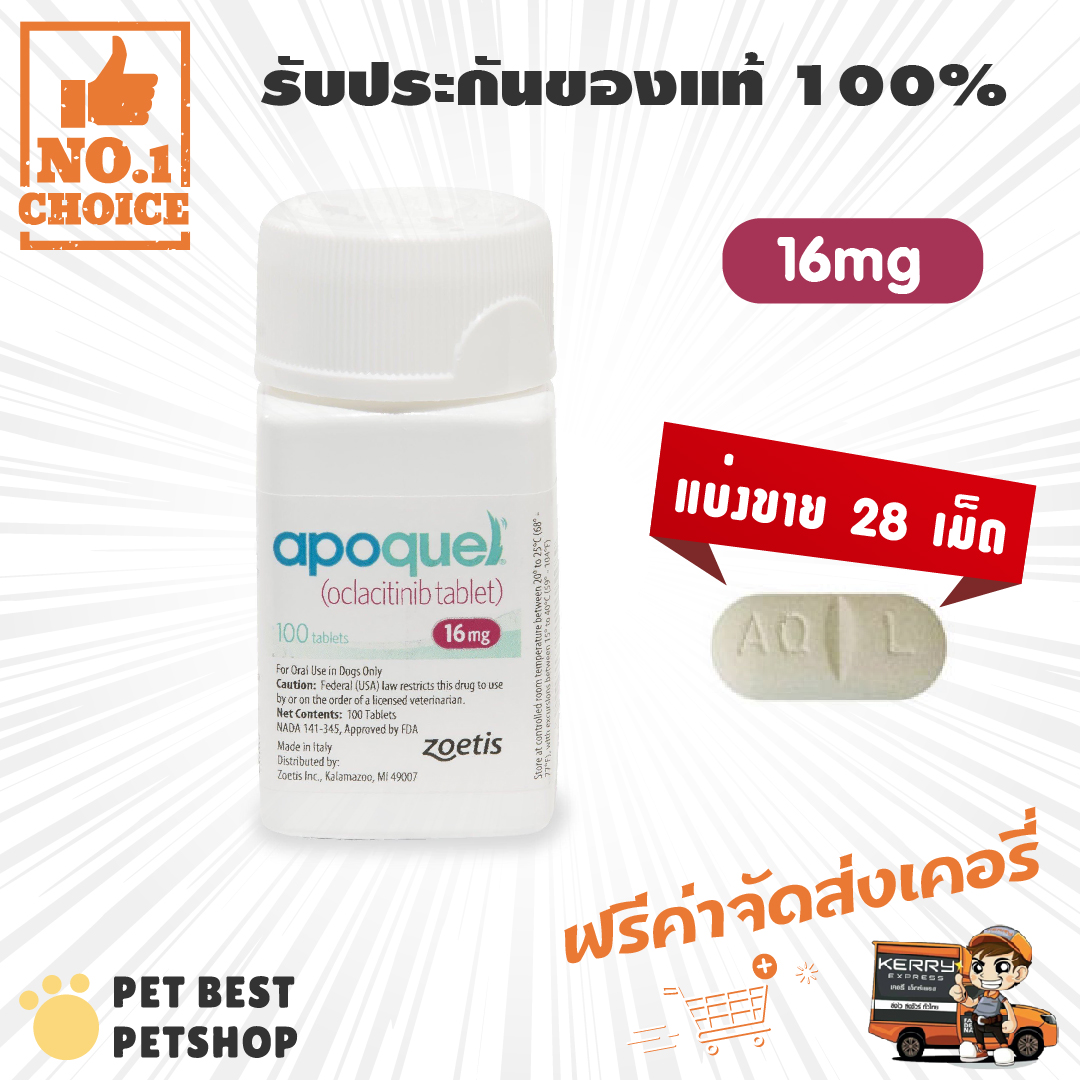 Apoquel 16 mg ภูมิแพ้ผิวหนัง เพื่อบรรเทาอาการคัน สุนัข แบ่งขาย ใช้ได้ 4 สัปดาห์ ( 28 เม็ด) หมดอายุ 08/23