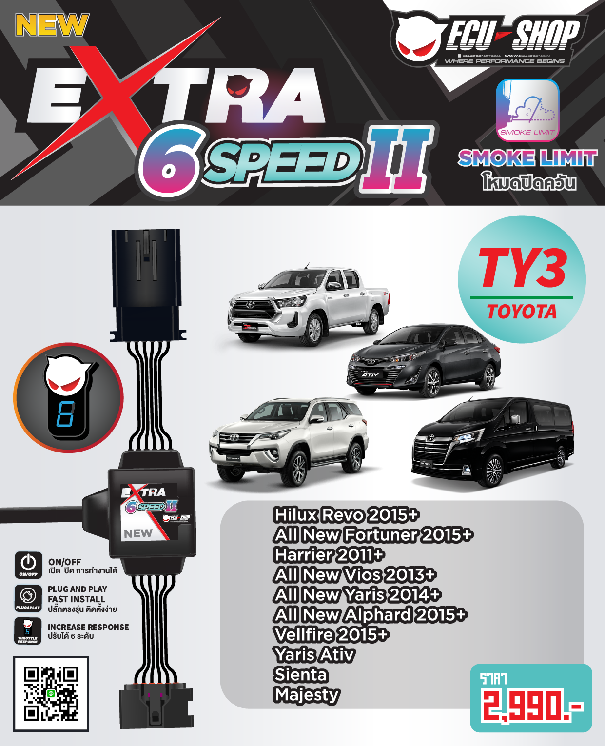 EXTRA SPEED – TY3 : คันเร่งไฟฟ้า ปรับ 6 ระดับ ปิดควันได้ สำหรับรถยนต์ TOYOTA (Hilux Revo2015+/All New Fortuner2015+/Harrier2011+)