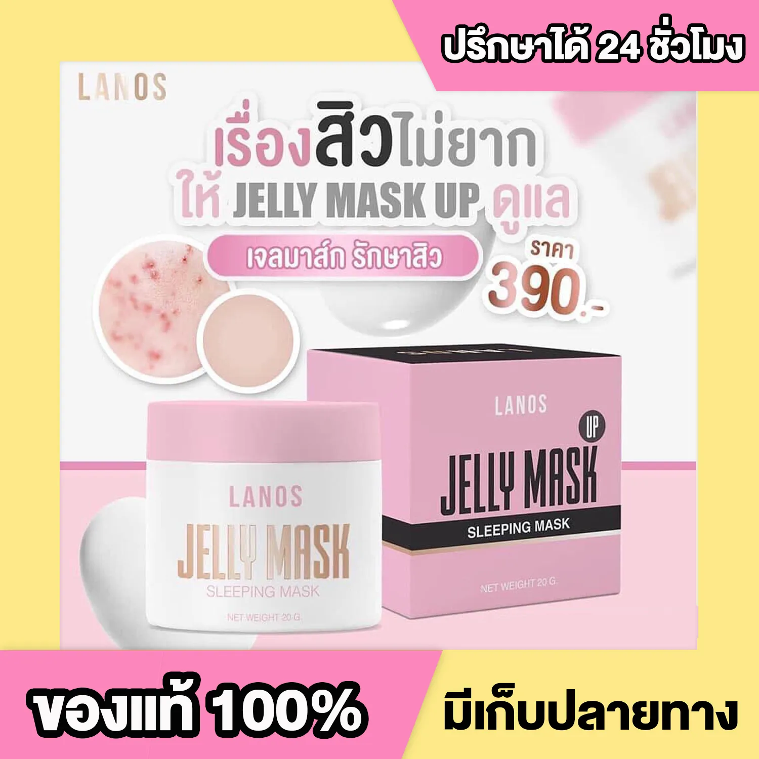 🔥 ส่งเร็วมากก 🔥 เจลลี่มาร์คอัพ Lanos Jelly Mark Up💖 Jelly mark by Lanos  เจลลี่มาร์ค สกินแคร์ สำหรับ คนเป็นสิว สูตรใหม่ ไม่มีน้ำหอม