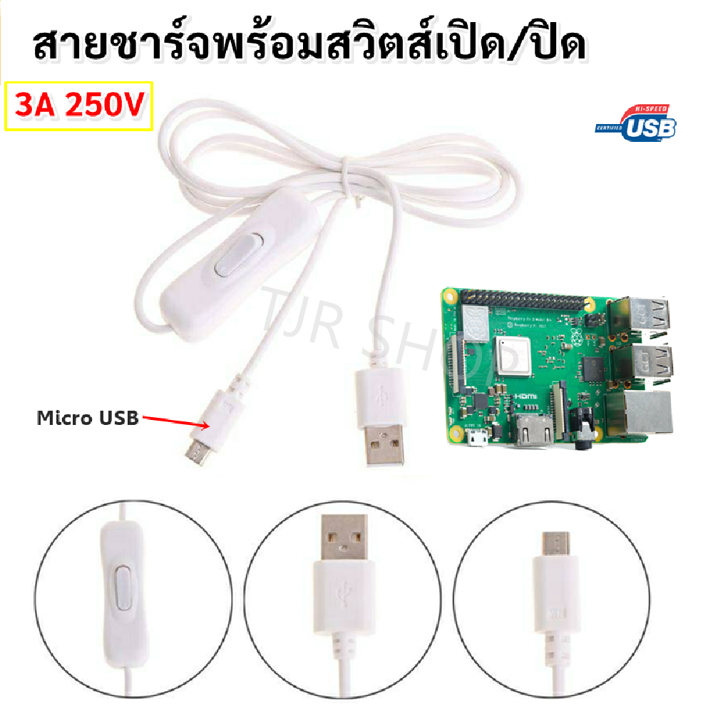 TJR สายไฟ Power Supply สายเชื่อมต่อ Raspberry Pi (Micro USB TO USB 3.0) ยาว 1 เมตร ใช้กับ โทรศัพท์ Sumsung Huawei Android ฯลฯ  ราคาส่ง สี สีขาว x 1 เส้น สี สีขาว x 1 เส้น