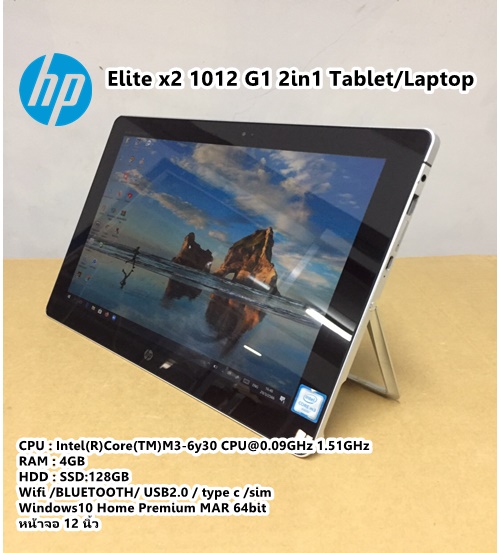 แท็ปเล็ต HP Elite x2 1012 G1 2in1 Tablet M3-6Y30(RAM:4GB/SSD:128GB)Win10(มือสองขนาด  12 นิ้ว) | Lazada.co.th