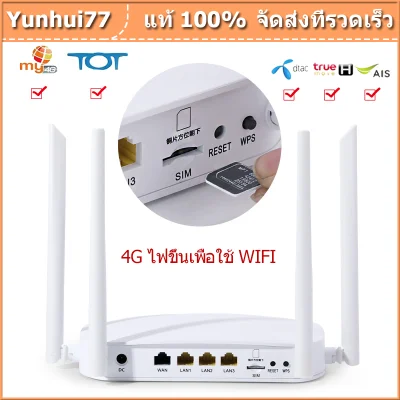 [พร้อมส่ง] Router 4G เราเตอร์ 4g ใส่ซิมใช้ได้เลย ไม่ต้องตั้งค่า เสียบLANได้ เราเตอร์ใส่ซิม 4G/3Gได้ทุกค่าย AIS DTAC True 4G Wireless Router MiFi 4G WiFi ทุกค่าย AIS DTAC TRUE อุปกรณ์เชื่อมต่อ สายเชื่อมต่อ Network