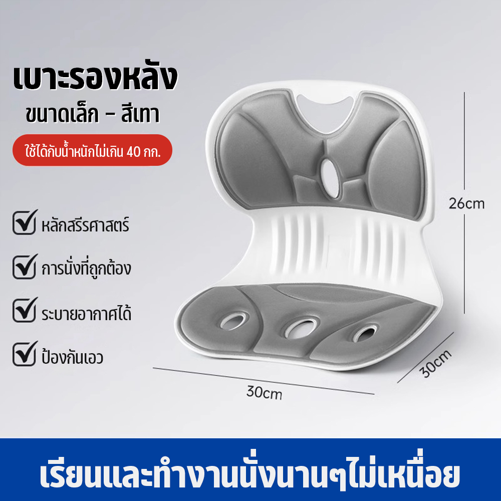เบาะรองนั่ง เบาะเก้าอี้ เบาะรองนั่งเพื่อสุขภาพ ปกป้องเอวของคุณ รองหลัง นั่งนานไม่เมื่อย ปรับท่าทางการนั่งของคุณ hodo