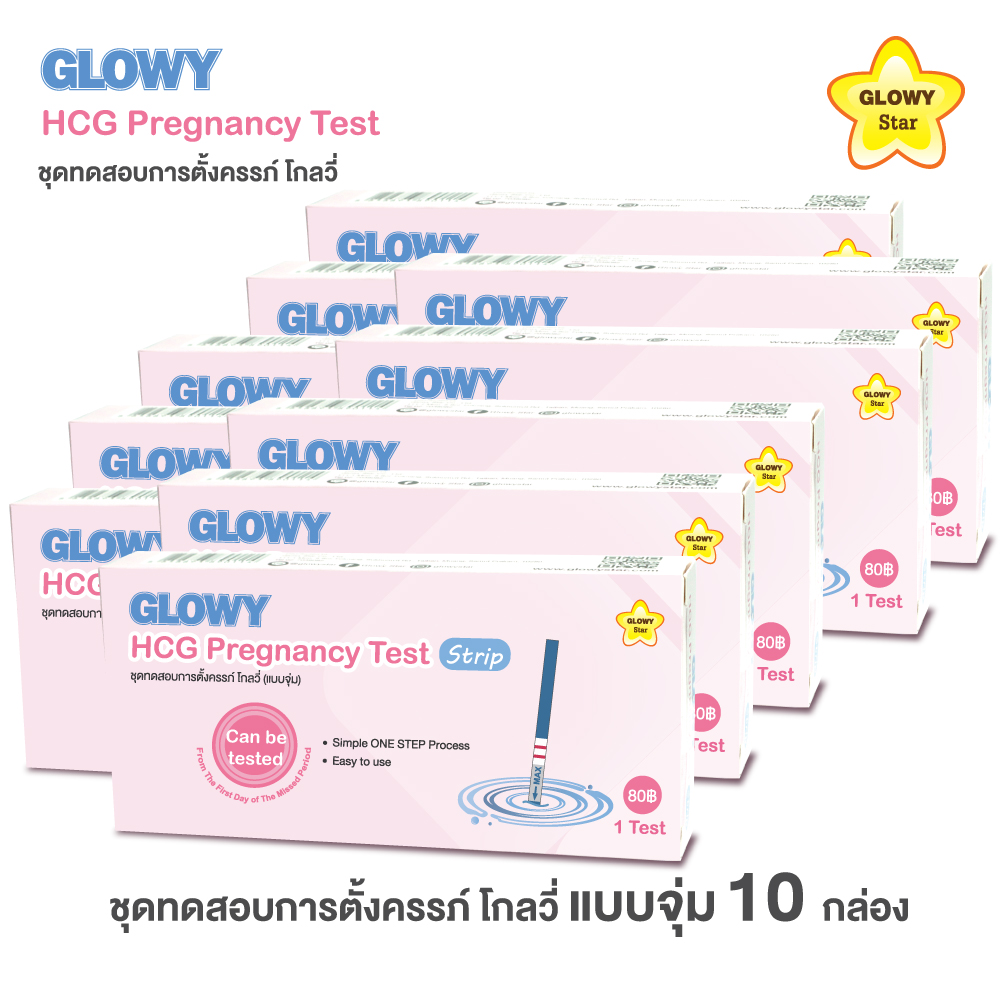 ชุดทดสอบการตั้งครรภ์ โกลวี่ GLOWY HCG Pregnancy Strip แบบจุ่ม 10ชิ้น