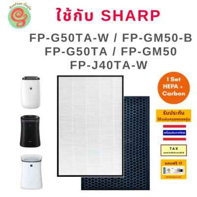 Filter for replace FZ-F50HFE HEPA filter and FZ-F50DFE Carbon filter for Sharp G50TA-W, FP-GM50B-B, FP-G50TA, FP-GM50B, FP-GM50 G50TA GM50 GM50B
