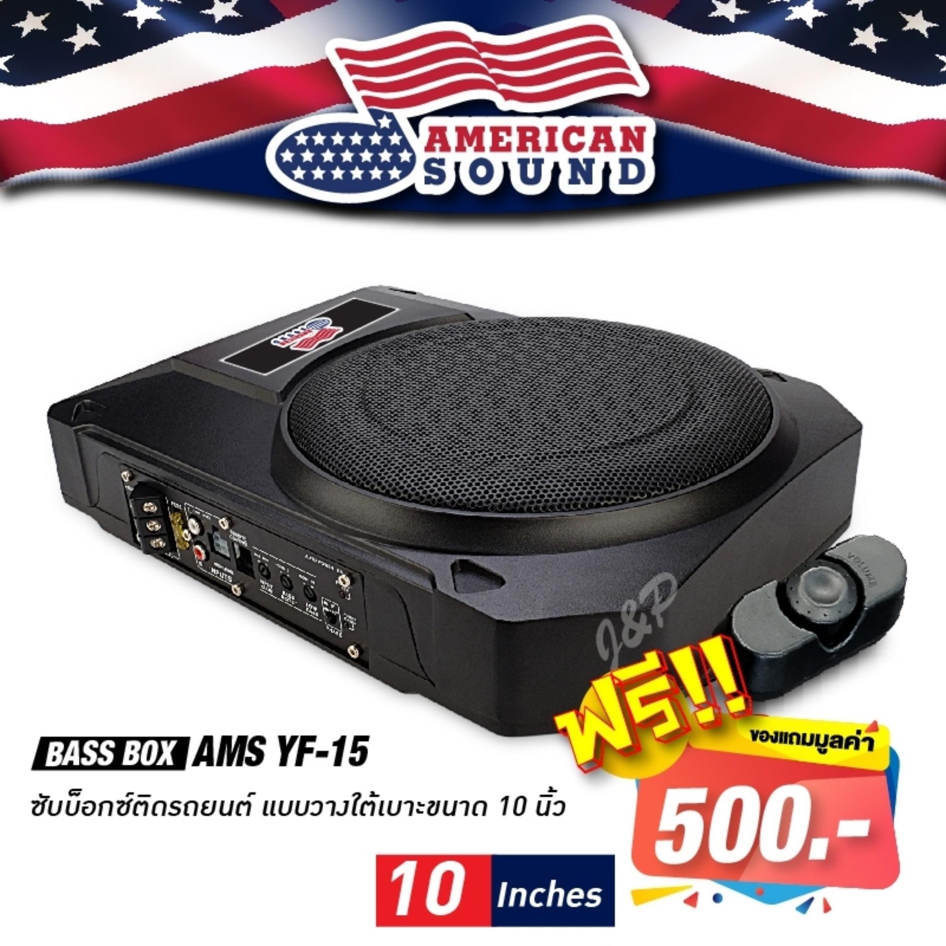 เครื่องเสียงรถ ซับบ็อกซ์ เบสบ็อกซ์ SUBBOX Bass Box ขนาด10นิ้ว AMERICAN SOUND YF-15