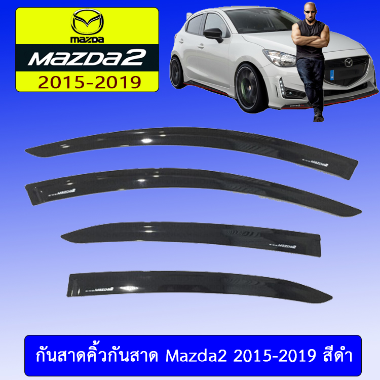กันสาด คิ้วกันสาด มาสด้า Mazda2 2015 2016 2017 2018 2019 2020 สีดำ 4,5ประตูใส่ด้วยกัน