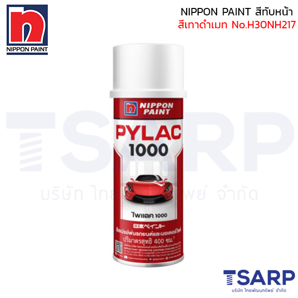 NIPPON PAINT สีทับหน้า สีเทาดำเมท No.H30 - NH217