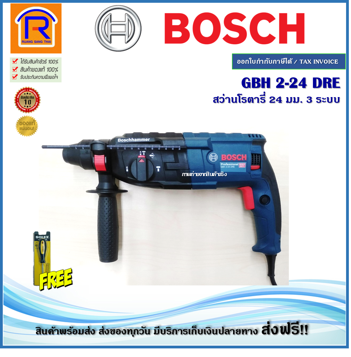 BOSCH (บ๊อช) สว่านโรตารี่ สว่านระบบลูกสูบ 3 ระบบ 790 วัตต์ (790W)  รุ่น GBH 2-24 DRE (GBH2-24DRE) SDS Plus ปรับรอบซ้าย-ขวาได้ สว่านเจาะคอนกรีต ไม้ เหล็ก อิฐ โลหะ  ของแท้ 100% (Impact Drill) (3142243)