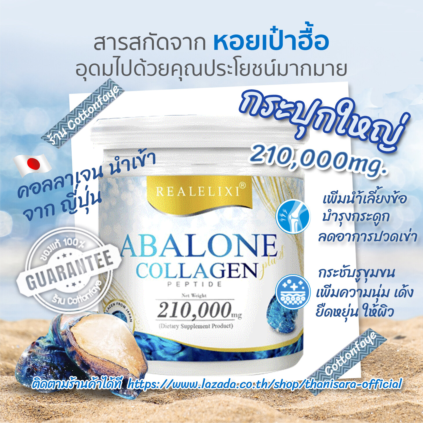 ใหม่🌈กระปุกใหญ่ Abalone Collagen 🐚🌊 อาบาโลน คอลลาเจน เปปไทด์ 🐚 210,000mg. ผิวสวยเปล่งปลั่ง ข้อต่อดี🦵🏻💪🏻