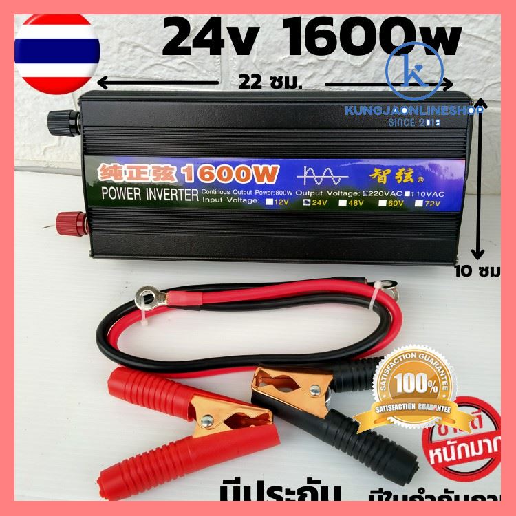 บริการเก็บเงินปลายทาง inverter pure sine wave 24v 1600W มีประกัน เครื่องแปลงไฟรถเป็นไฟบ้าน คลื่นกระเเสไฟนิ่ง อินเวอร์เตอร์หรือหม้อแปลง24v1600 ไม่มีไม่ได้แล้ว!