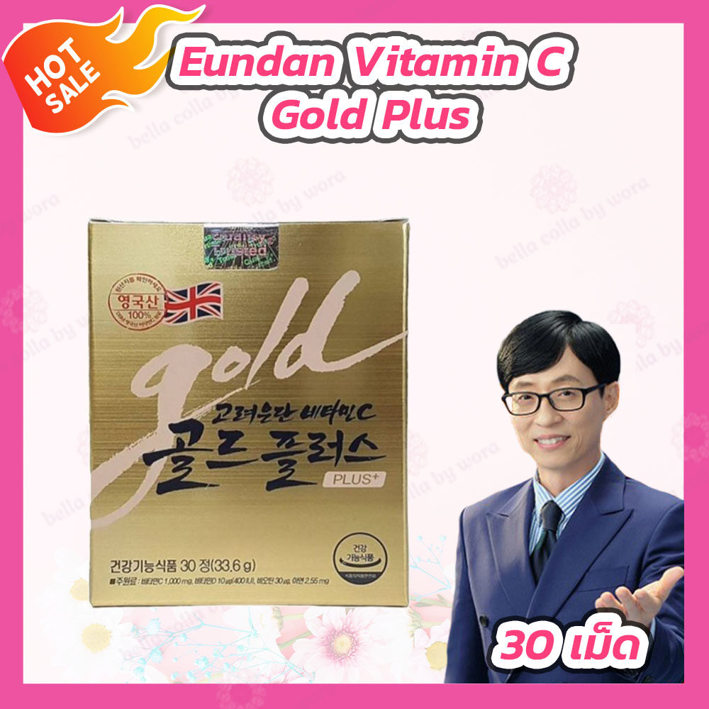 วิตามินซีเกาหลี สูตรเข้มข้น Korea Eundan Vitamin C Gold Plus [30 เม็ด] อึนดัน โกลด์ วิตามินซี